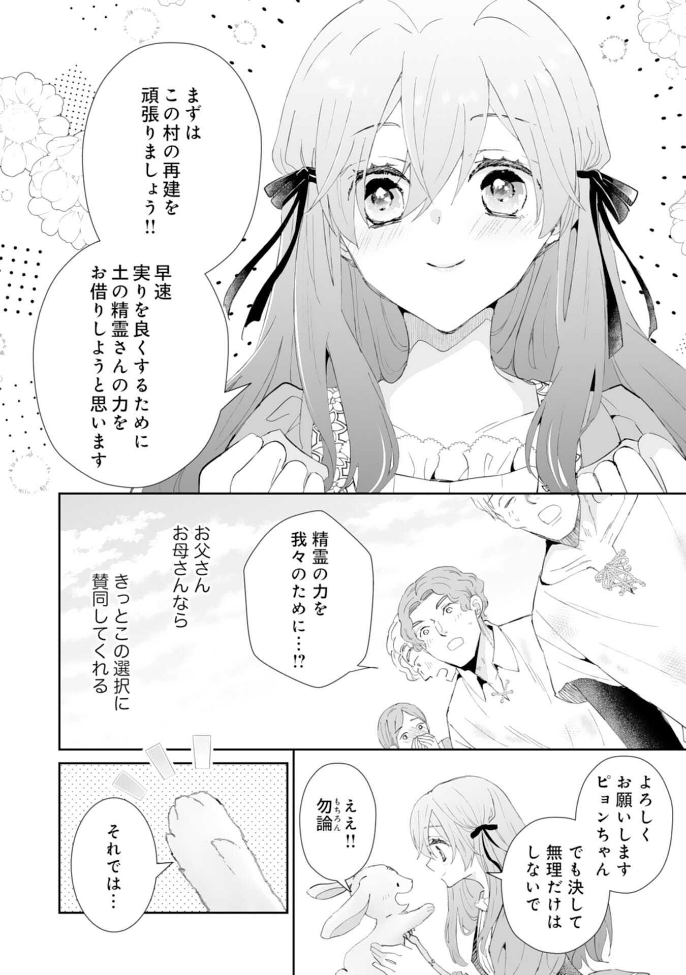 Konyaku Haki wa Honmou desu! Seijo no Chikara ga Kaika Shita no de Watashi wa Jiyuu ni Kurashimasu - Chapter 6 - Page 20